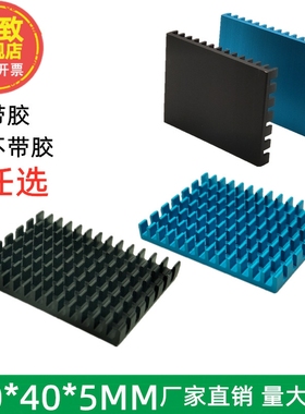 模块散热片40*5*30MM开发板电子散热器散热块CPU散热片铝型材