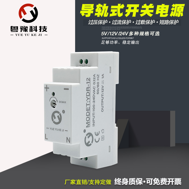 粤豫大功率导轨开关电源24v1A变压器220转12V2A轨道式直流YDR-15