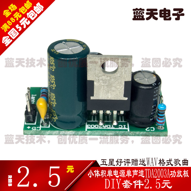 tda2003功放板 单电源18v12w 单声道 纯后级 成品套件diy散件