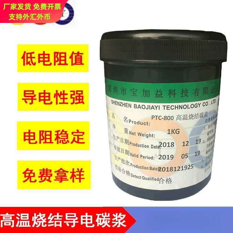 高温发热板专用烧结碳浆导电陶瓷