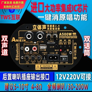 波 KT大功率立体声双声道家用220音箱改装话筒消原唱蓝牙功放主板