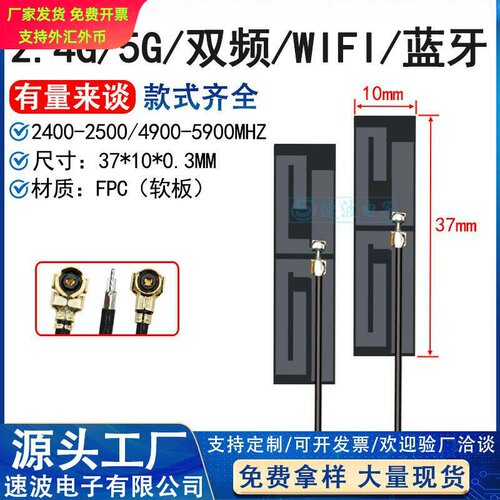 2.4G5.8G三频WiFi蓝牙ZigBee天线