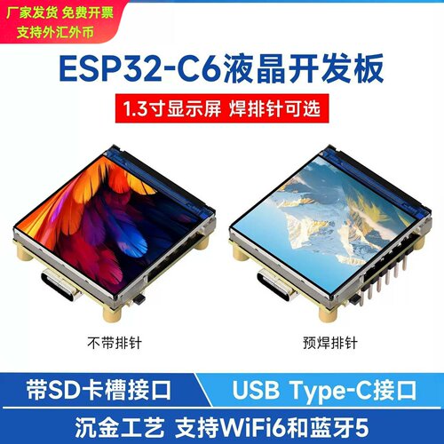 微雪ESP32C6开发板配13寸RGBLED