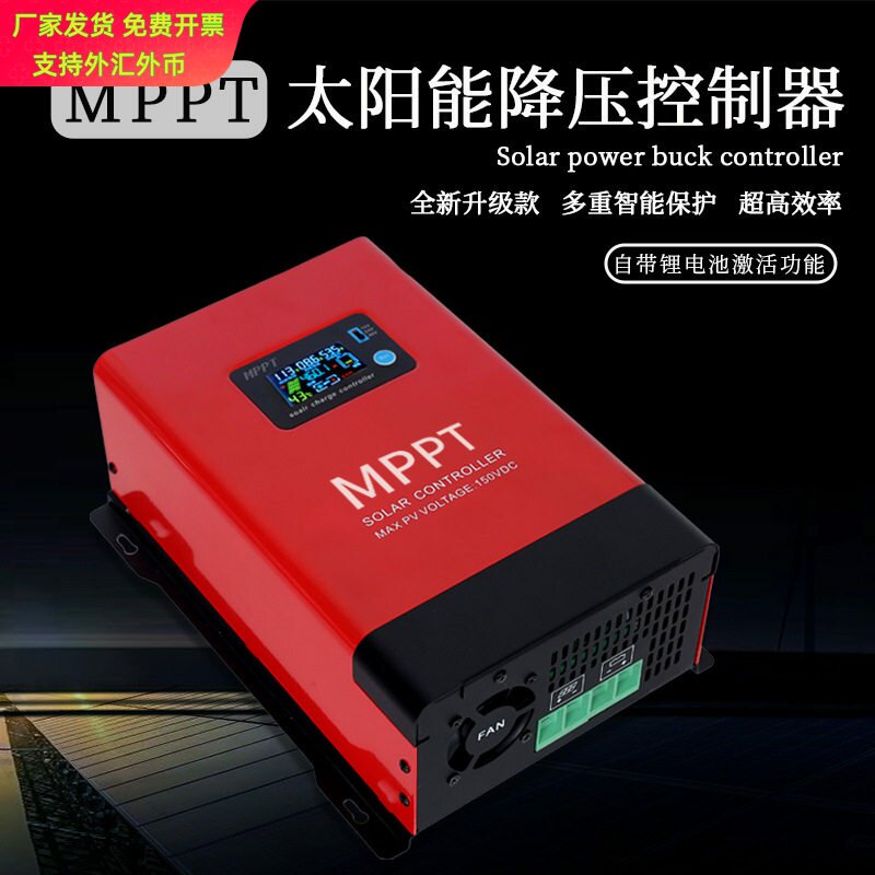 MPPT太阳能控制器12V24V48V125A