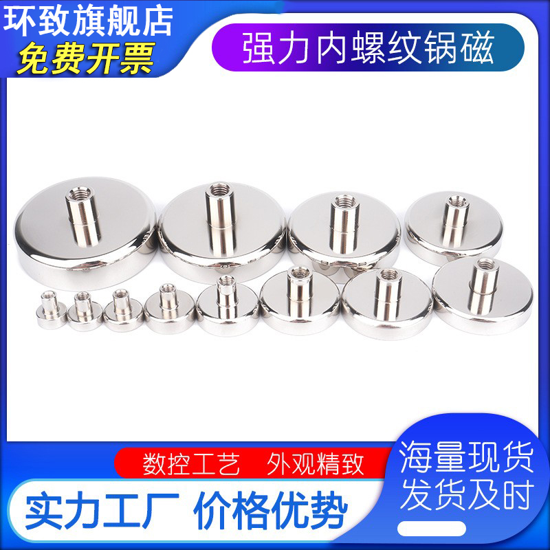 钕铁硼强力内螺纹锅磁电焊搭