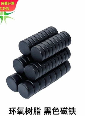 强力磁铁D10X2/3/4/5MM环氧树脂黑色磁铁强磁防水耐腐蚀吸铁石