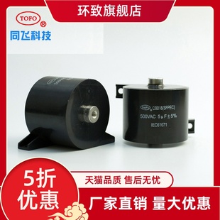 5uf 谐振电焊机电容器 无感吸收CBB16 隔直 500vac 逆变焊机电容