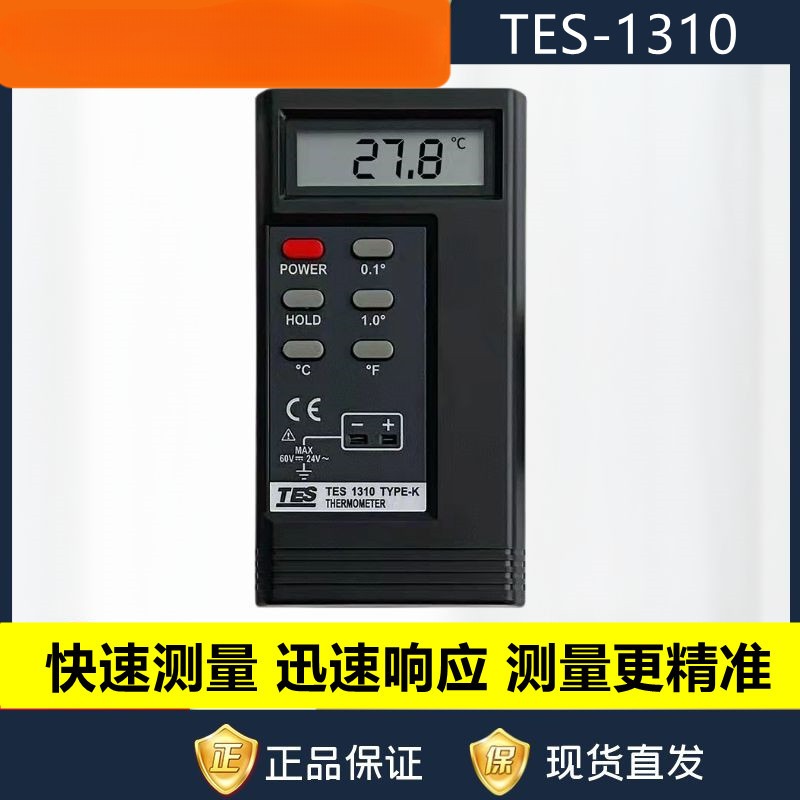 泰仕TES-1310数显、数字温度计 接触式温度表K型测温仪