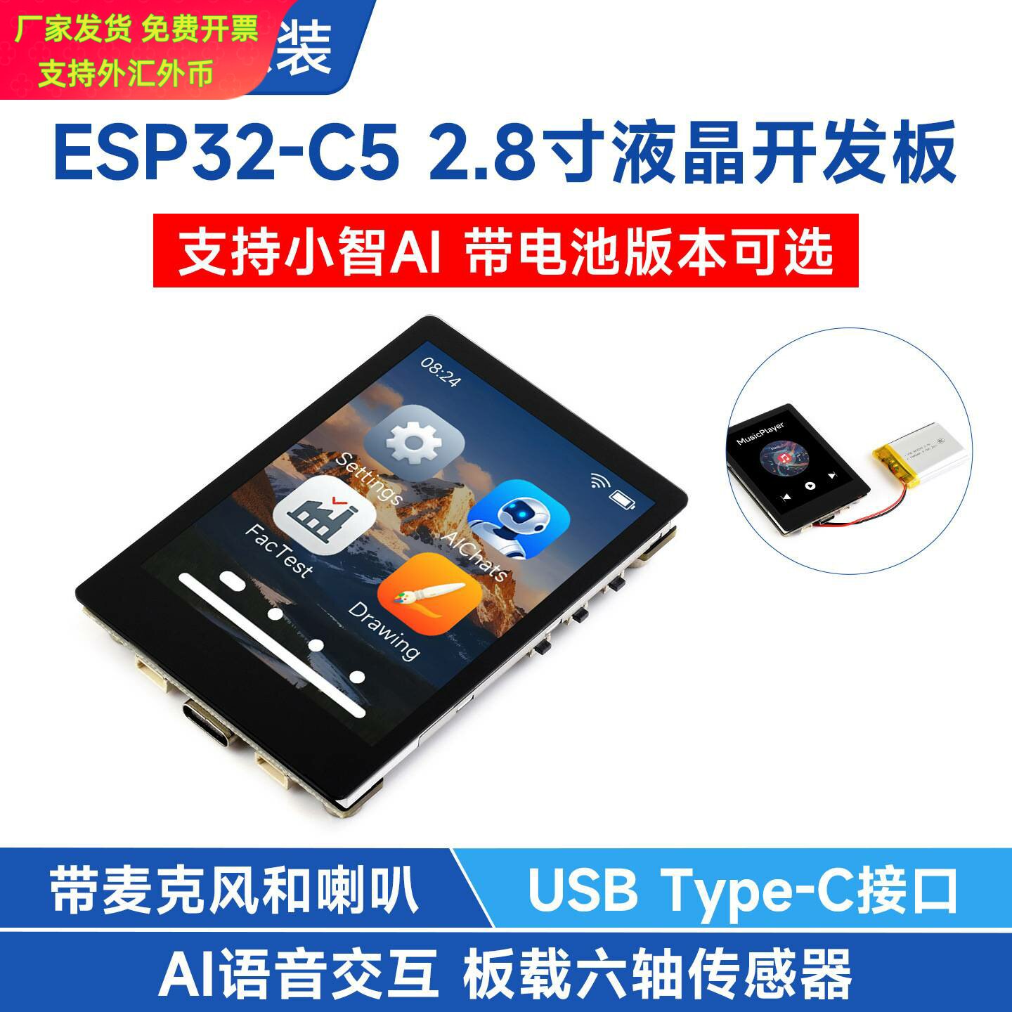 微雪ESP32C528寸IPS触控开发板|