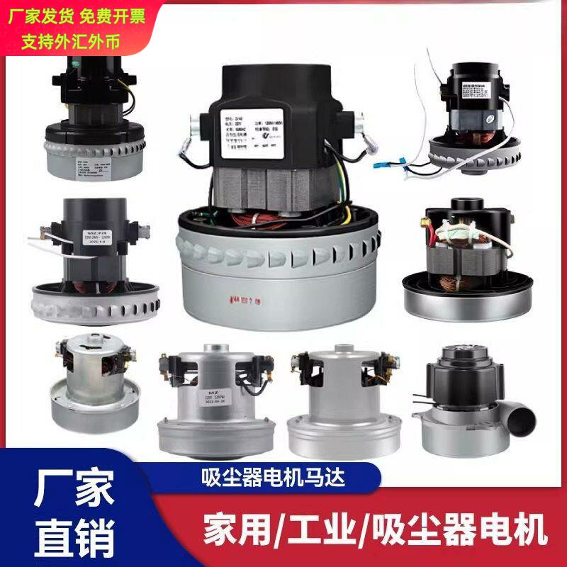 万创适用洁霸超宝杰诺美的家用工业吸尘器电机马达总成壁挂式配件