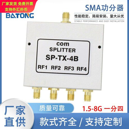 SMA一分四功分器双频5.8GHz测试