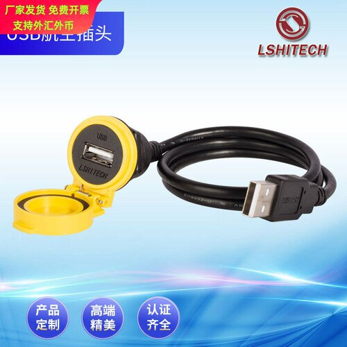 龙仕LSHITECH工业USB数据防水线