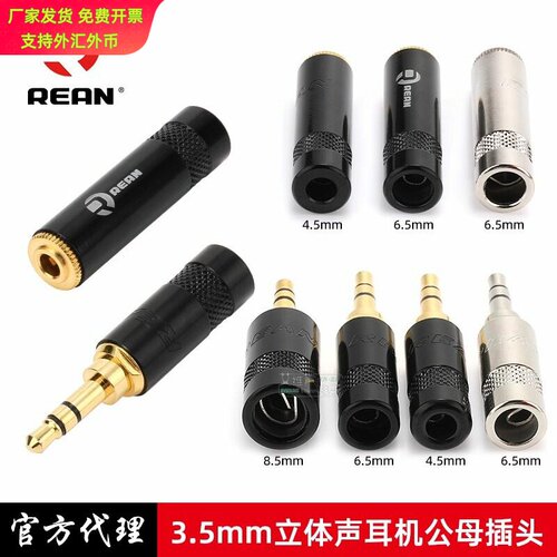 REAN优瑞联35mm镀金立体声耳机线
