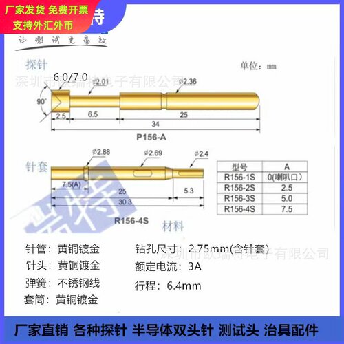 华荣探针测试针PA156-H大梅花头