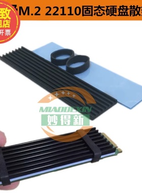 企业级 m.2 22110 NVME 固态硬盘散热器 M2企业级散热马甲 散热片