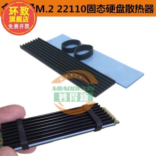 企业级 m.2 22110 NVME 固态硬盘散热器 M2企业级散热马甲 散热片