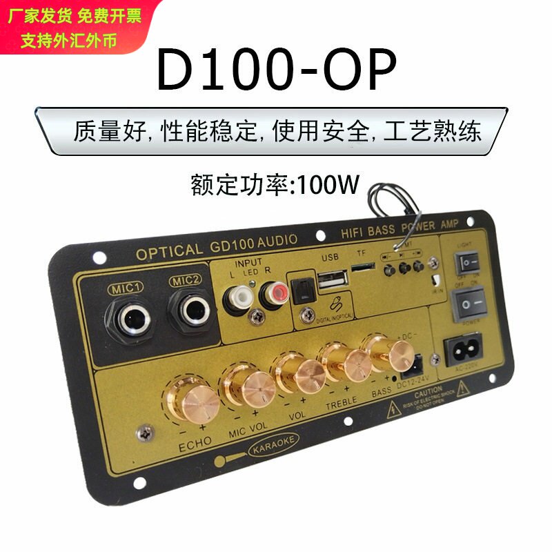 数字插卡蓝牙三用车载带混响MIC光纤功能功放板100W