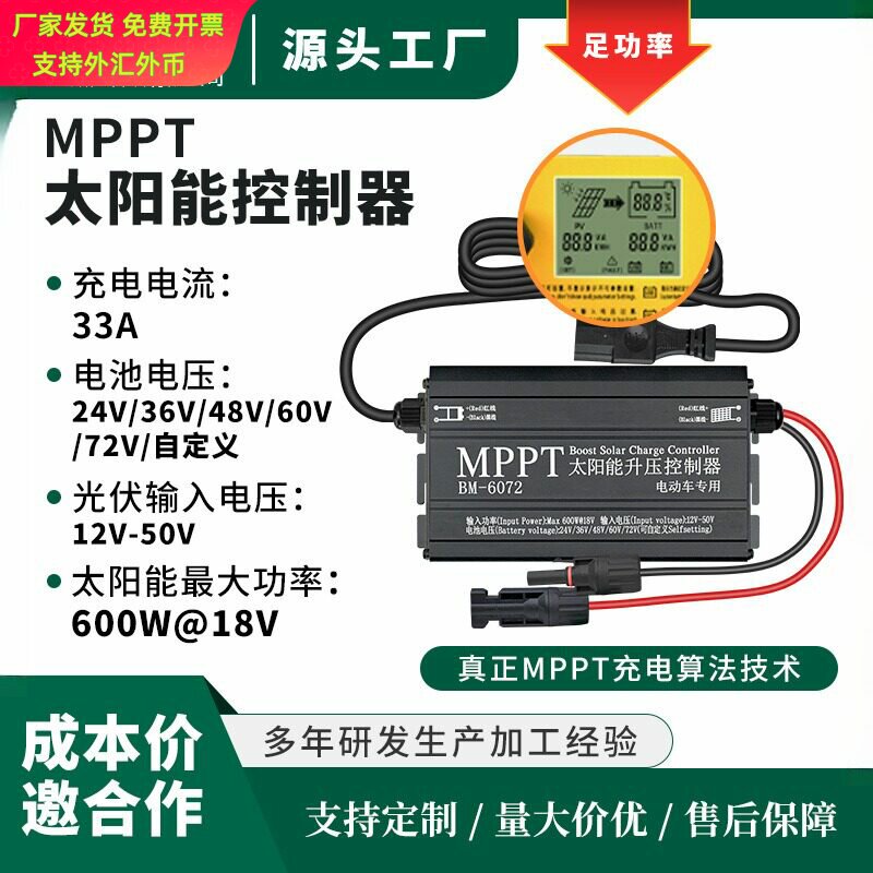 600W太阳能充电控制器适配24V72V