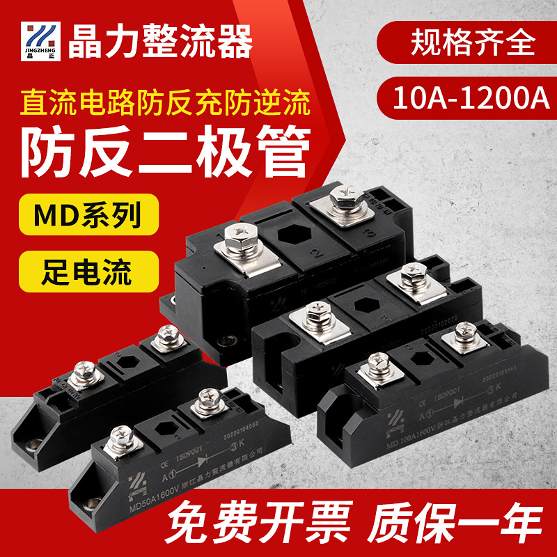 光伏防反md200a1600v二极管模块