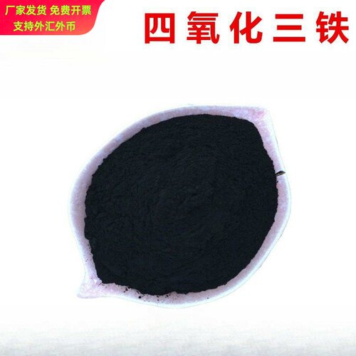 纳米四氧化三铁高纯磁粉