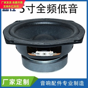 5寸157mm4Ω欧30W瓦铝管全频低音喇叭家用音箱音响扬声器