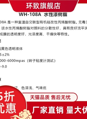 水性有机硅改性丙烯酸树脂自干低气味耐水耐候性佳光泽度高WH108A