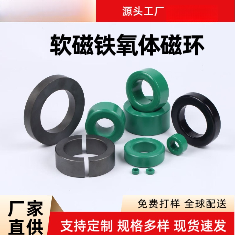 高磁导率锰锌铁氧体滤波磁环