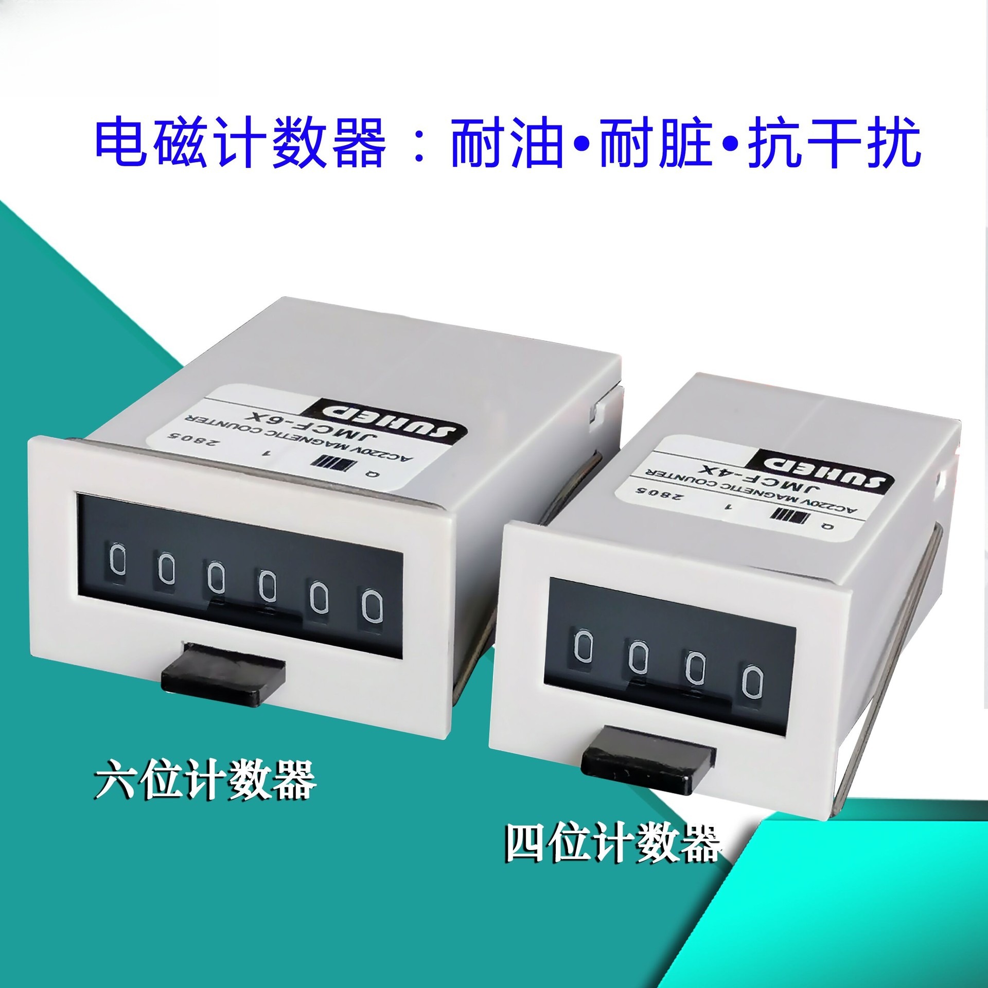 冲床机计数器6位机械式JMCF-6X电磁计时设备运行记数器