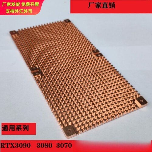 适用RTX3090显卡背板纯铜散热片 3060 3080 显卡散热器辅助显存