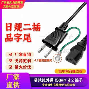 PSE认证日规两插带地线带端子插头线纯铜日本品字尾电源线