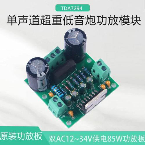 TDA7294功放板超重低音炮音频放大器模块单声道100W大功率功放板