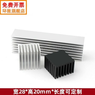 铝合金散热片28 电子元 件散热器电路板降温铝条大功率铝型材 20MM