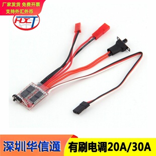 RC遥控模型车船用 双向有刷电调10A 20A 30A 带刹车/无刹车可切换