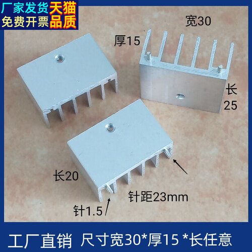 TO220铝散热片器301520253