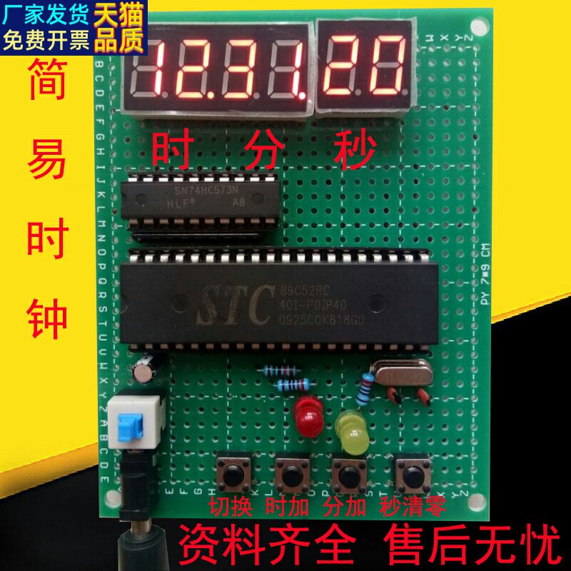 51单片机的简易数字时钟设计 数码管电子表diy时分秒制作套件成品属于什么档次？