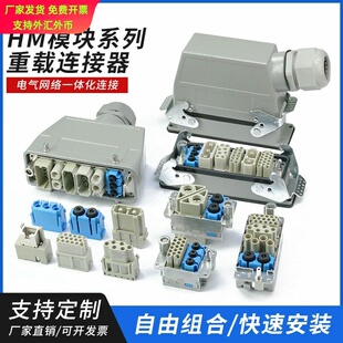 重载连接器HM模块组合带气针模块大电流电源信号线组合化插头插座