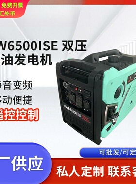 5千瓦式静音汽油发电机220v110v家用电动启动遥控FW6500ISE