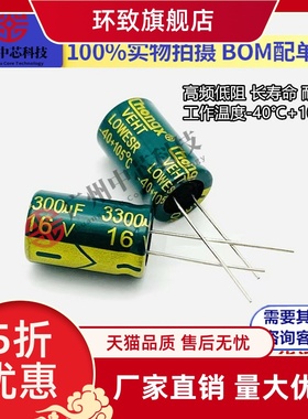 直供 铝电解电容器16V3300uF体积13*20mm高频低阻长寿命13x20