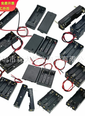 7号电池盒 1/2/3/4/6/8节 AAA 七号 有盖带开关 并排带线 带插针
