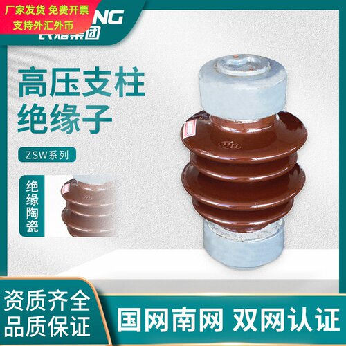 ZSW系列户外支柱陶瓷绝缘子｜35