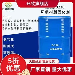 亨斯曼迈聚醚胺D400 D220 D230 HUNTSMAN透明环氧树脂固化剂宝石