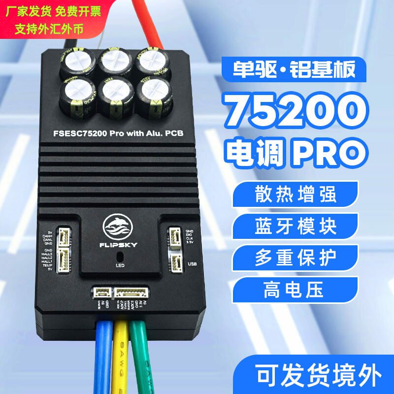 全新蓝牙电调75200pro无人机