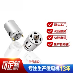 辅食机吸尘器榨汁机震动马达 定制低噪音380微型直流电机