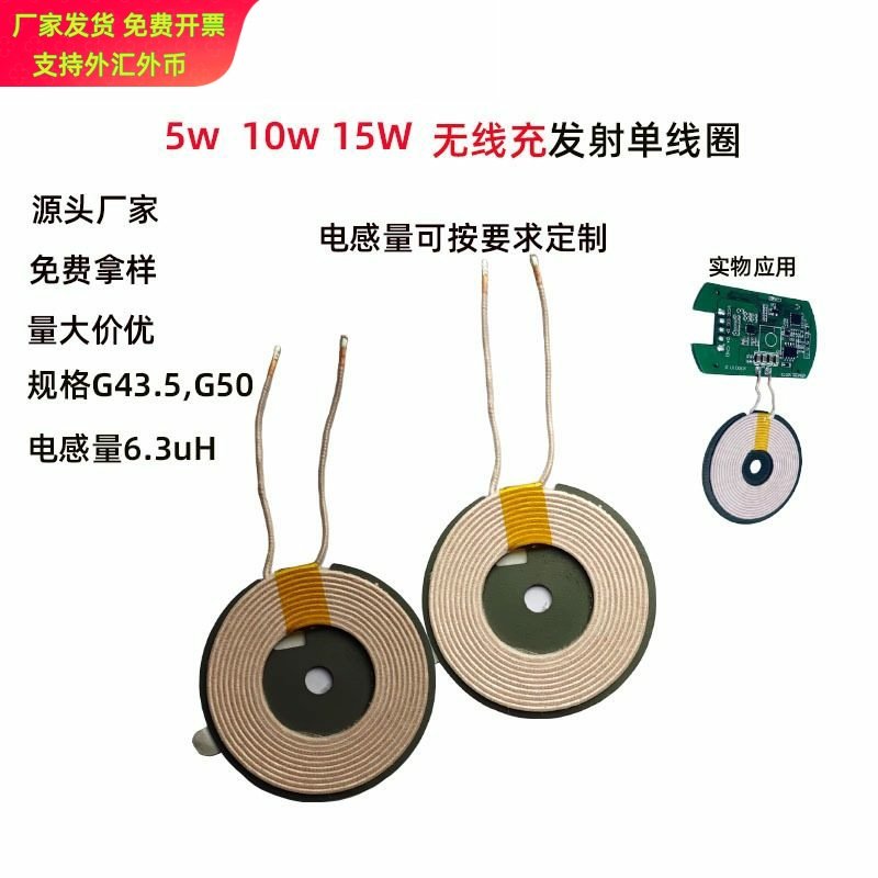 5W15W车载发射接收线圈超薄移动电源快充隔空桌面充电厂无线