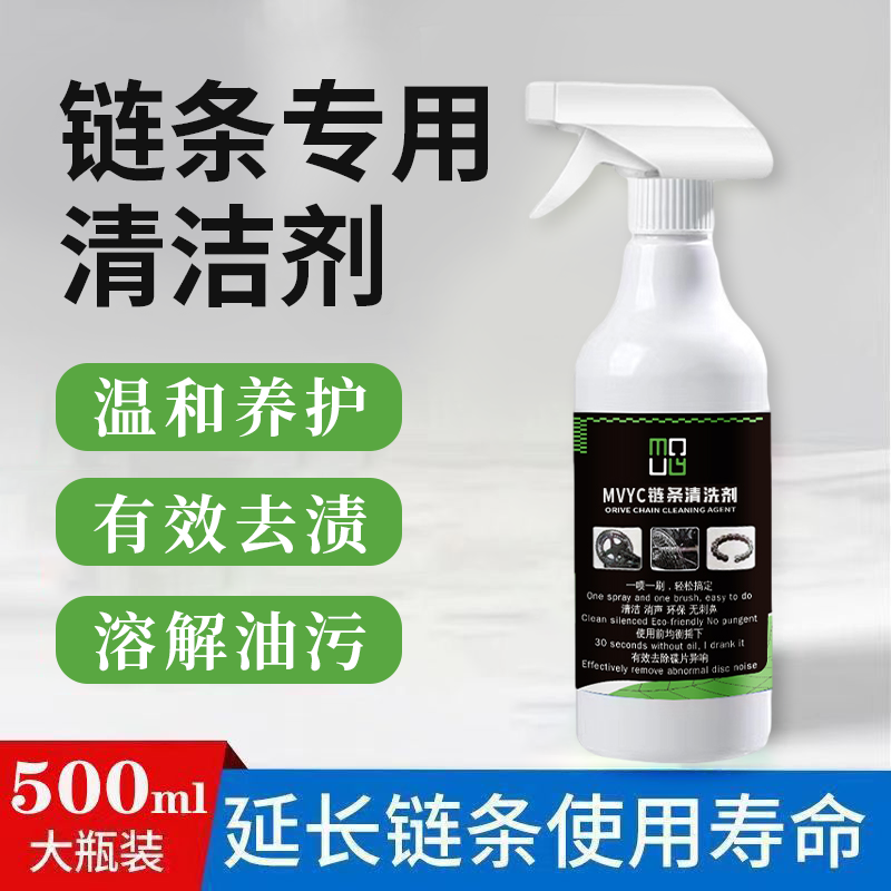 自行车清洗车链去污清洁剂传动链条清洗剂链条去油泡沫型清洁喷雾