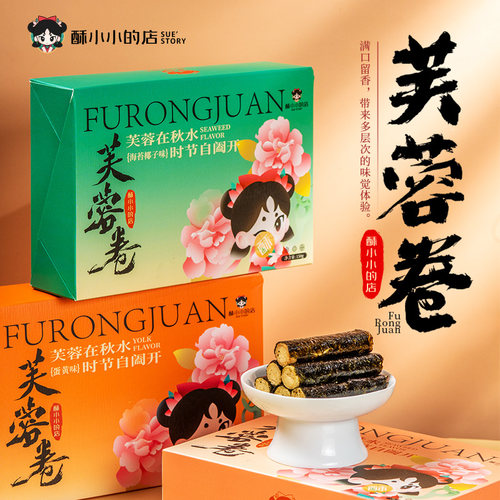 酥小小的店芙蓉卷长沙特产糕点零食伴手礼下午茶点心海苔