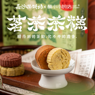 酥小小的店长沙茶饼坊茗茶茶糕茶食点心下午茶围炉煮茶必备零食