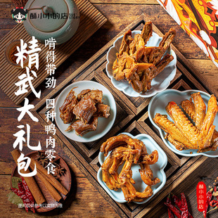 酥小小的店精武大礼包鸭货鸭翅鸭脖鸭锁骨鸭掌武汉特产香辣零食