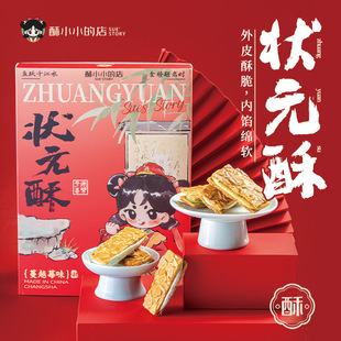 糕 酥糕点下午茶礼品零食长沙特产湖南伴手礼状元 酥小小 店状元
