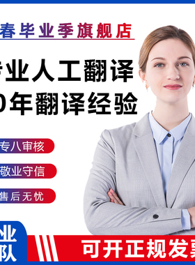 人工翻译英文医学sci英语日语韩语德语俄语法语服务合同简历文献